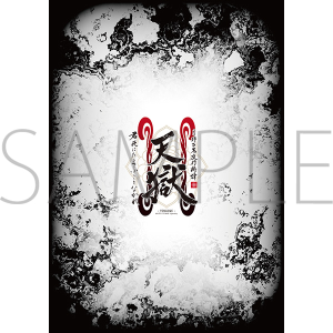 2.5次元ダンスライブ「ALIVESTAGE」Episode 5 「月野百鬼夜行綺譚 天獄 -君死にたまふことなかれ-」 パンフレット