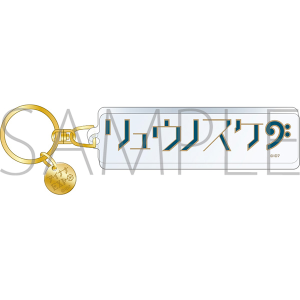 高質 アイドリッシュセブン（原作版） ネームアクリルキーホルダー 百 キーホルダー・アクリルキーホルダー