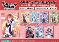 DAME×PRINCE クリアファイルコレクション