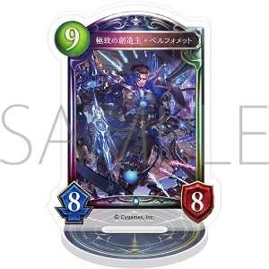 Shadowverse アクリルカードスタンド/極致の創造主・ベルフォメット【受注生産商品】