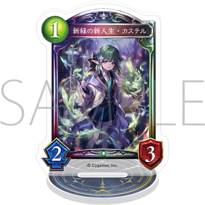 Shadowverse�@�A�N�����J�[�h�X�^���h�^�V�΂̐V�����E�J�X�e���y�󒍐��Y���i�z