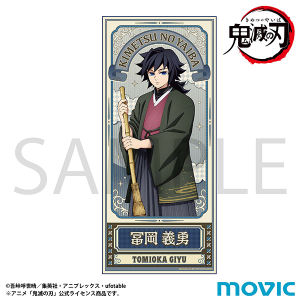 鬼滅の刃 グッズ ｜ムービック（movic）
