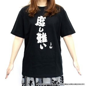 メイドインアビス Tシャツ 度し難い