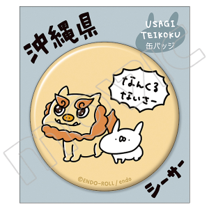 うさぎ帝国 缶バッジ 沖縄県(都道府県総選挙)【受注生産商品】