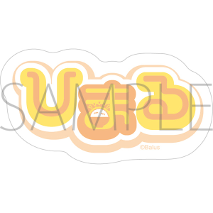 Balus�@�X�e�b�J�[�@���c �z��