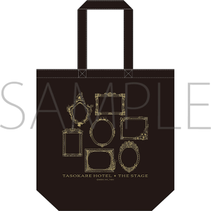 舞台「誰ソ彼ホテル」 トートバッグ