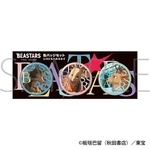 BEASTARS トレーディング缶バッジ コミケ限定　ジュノ　ピナ　レゴシ BEASTARS トレーディング缶バッジ コミケ限定 ジュノ ピナ