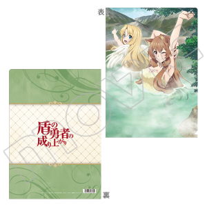 盾の勇者の成り上がり クリアファイル 温泉