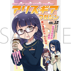限定品】アリス・ギア・アイギス アニメ クリアファイル