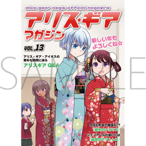 アリスギア マガジン