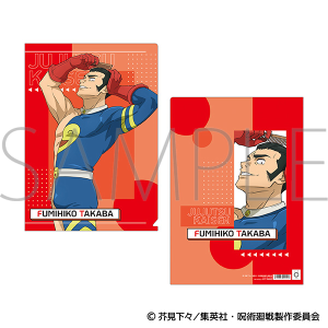 呪術廻戦 第3期 クリアファイル/羽 史彦