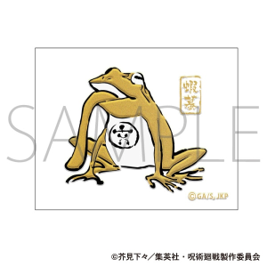 商品検索呪術廻戦(商品名 48ページ)|ムービック(movic) 商品検索呪術廻戦(商品名 48ページ)|ムービック(movic)