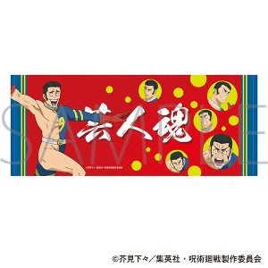 呪術廻戦 第3期 羽タオル