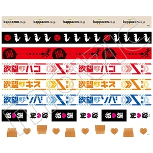 さらざんまい マスキングテープコレクション