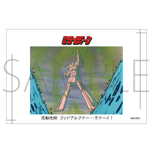 富野由悠季の世界 絵はがき 勇者ライディーン