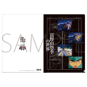 6月22日よりスタート！展覧会「富野由悠季の世界」公式グッズ