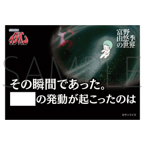 富野由悠季の世界 レンチキュラーキーホルダー 伝説巨神イデオン 発動 イデのゲージ キーホルダー キャラグッズ ムービック Movic