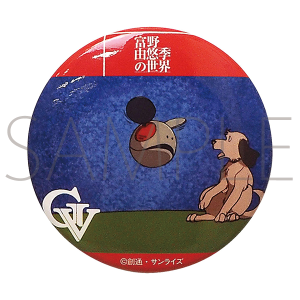 富野由悠季の世界 缶バッジ 機動戦士Vガンダム