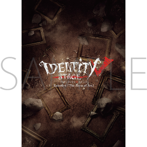�yEp6�z�p���t���b�g�@Identity V STAGE Episode6�wThe Abyss of Art�x�����ʔ�