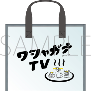 マフィア梶田と中村悠一の「わしゃがなTV」 グッズ ｜ムービック（movic）