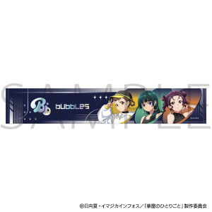 �򉮂̂ЂƂ育�Ɓ@�}�t���[�^�I���^Babbles �G�C�v�����t�[�� 2026Ver.