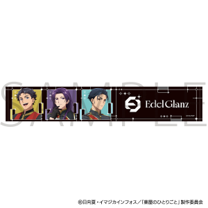 �򉮂̂ЂƂ育�Ɓ@�}�t���[�^�I���^Edel Glanz �G�C�v�����t�[�� 2026Ver.