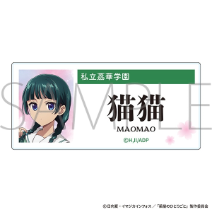 薬屋のひとりごと ミニブロマイドセレクション: キャラグッズ