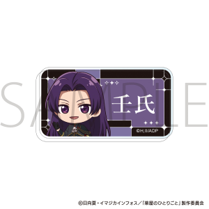 �򉮂̂ЂƂ育�Ɓ@�����O�o�b�W�^�p��  �G�C�v�����t�[�� 2026Ver.