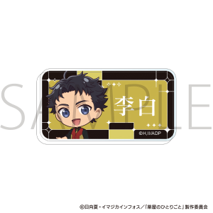 �򉮂̂ЂƂ育�Ɓ@�����O�o�b�W�^����  �G�C�v�����t�[�� 2026Ver.