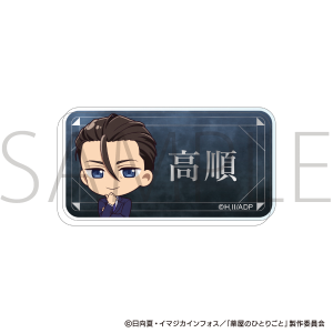 �򉮂̂ЂƂ育�Ɓ@�����O�o�b�W�^����  �G�C�v�����t�[�� 2026Ver.