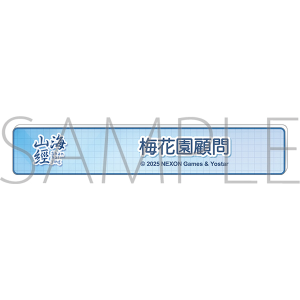 ブルーアーカイブ マルチプレイマット／にぎにぎと ゆきゆきて