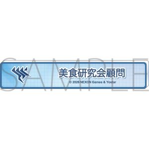 �u���[�A�[�J�C�u�@�̍��o�b�W�^���H������ږ�