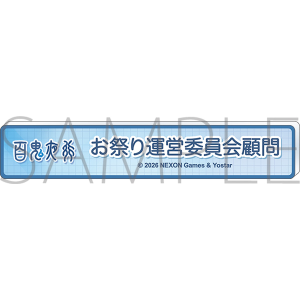 �u���[�A�[�J�C�u�@�̍��o�b�W�^���Ղ�^�c�ψ���ږ�