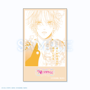 コマステッカー/ハニーレモンソーダ 創刊70周年記念 りぼん展~平成×令和~ 事後通販