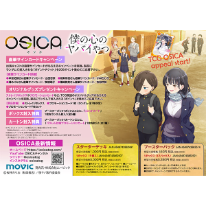 OSICA ブースターパック 僕の心のヤバイやつ: トレーディングカード ...