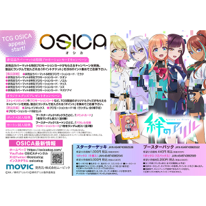 OSICA スターターデッキ 絆のアリル: トレーディングカード
