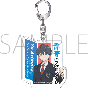 新発売の 群青のファンファーレ アクリルスタンド 有村 優: キャラグッズ キッチン家電