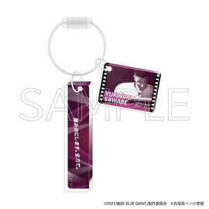 映画『BLUE GIANT』 Blu-ray&DVD発売記念イベント メモリアルアクリルキーホルダー 沢辺雪祈