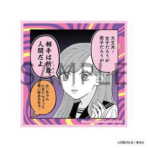 正反対な君と僕展 コミカルシーンステッカー 相手は所詮人間だよ