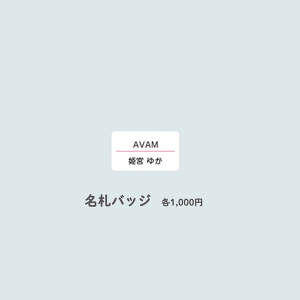 AVAM 公式GOODS 通販 【東雲 青空】アクリルキーホルダー: キャラ 