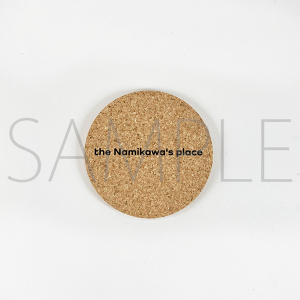 浪川んちに集合な! コルクコースター