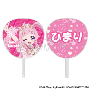映画ひみつのアイプリ まんかいバズリウムライブ! うちわ/ひまり