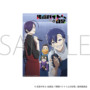 ����o�C�g����̓���@A3�N���A�|�X�^�[