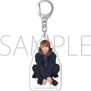 奪われた僕たち スペシャルイベントグッズ 事後通販 アクリルキーホルダー 堺 洋一