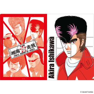 湘南爆走族POP-UP -走り屋たちの帰還祭 Since 1982- クリアファイル 石川 晃