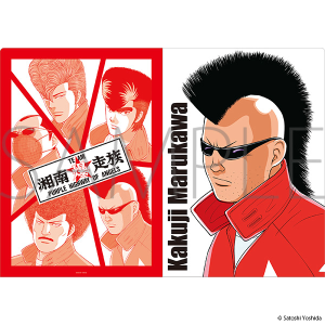 湘南爆走族POP-UP -走り屋たちの帰還祭 Since 1982- クリアファイル 丸川 角児