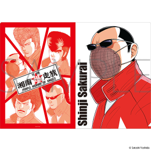 湘南爆走族POP-UP -走り屋たちの帰還祭 Since 1982- クリアファイル 桜井 信二