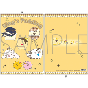 王様プリン クリアファイル