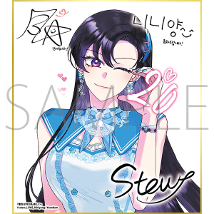 悪女は今日も楽しい/一迅社 20周年記念 フレーム付き複製色紙