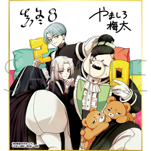 悪の華道を行きましょう/一迅社 20周年記念 フレーム付き複製色紙